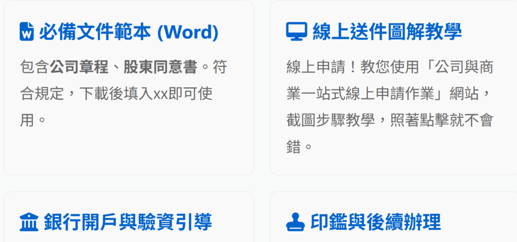 有限公司設立代辦